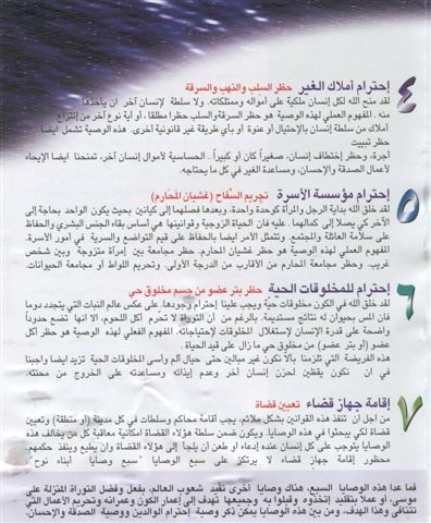 Seven Laws and their Short Description in Arabic